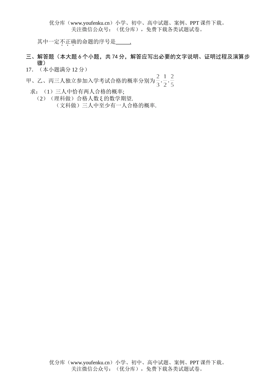 高中三年级数学模拟测试卷_第3页