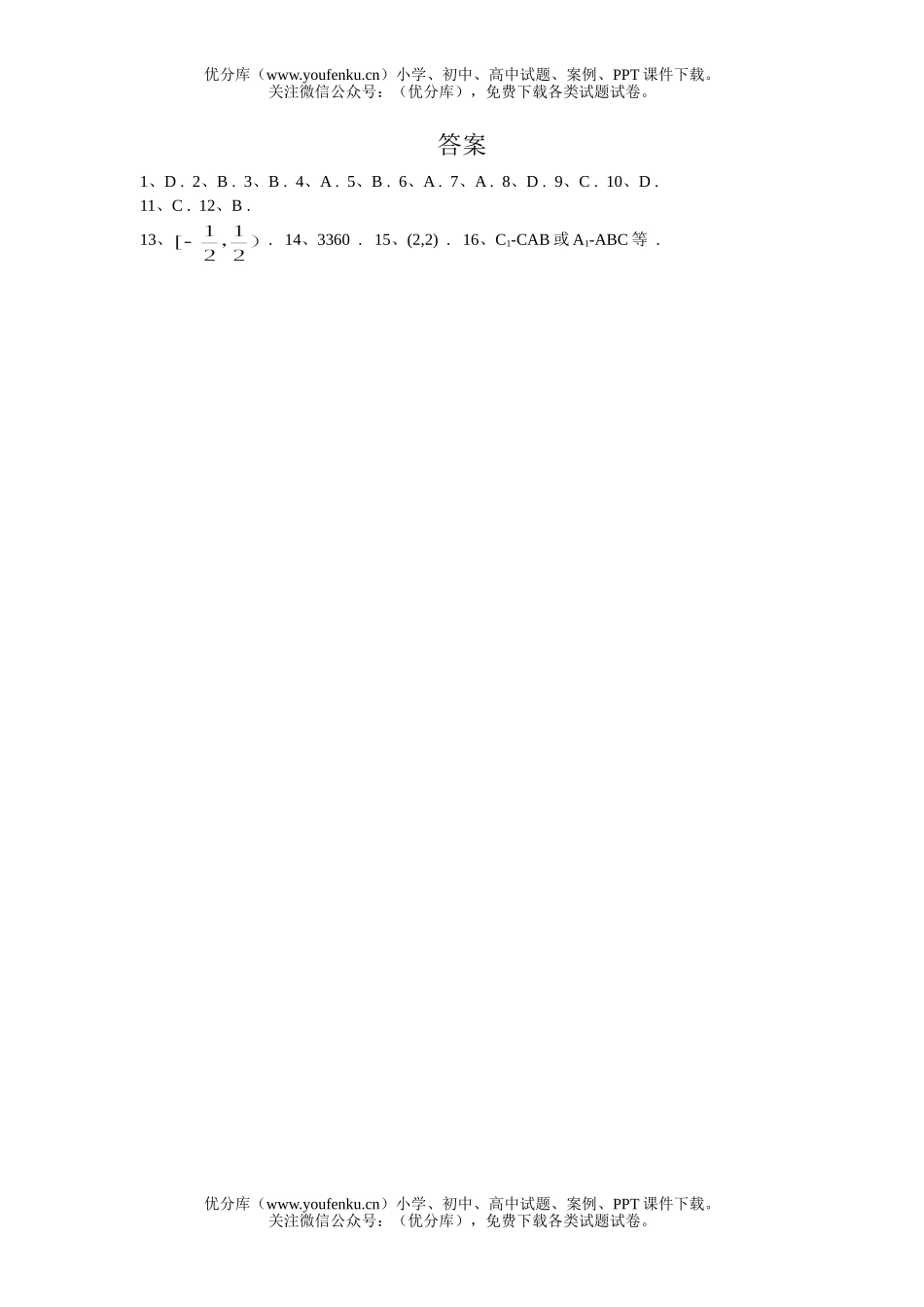 高中三年级数学选择填空题强化训练2试卷_第2页