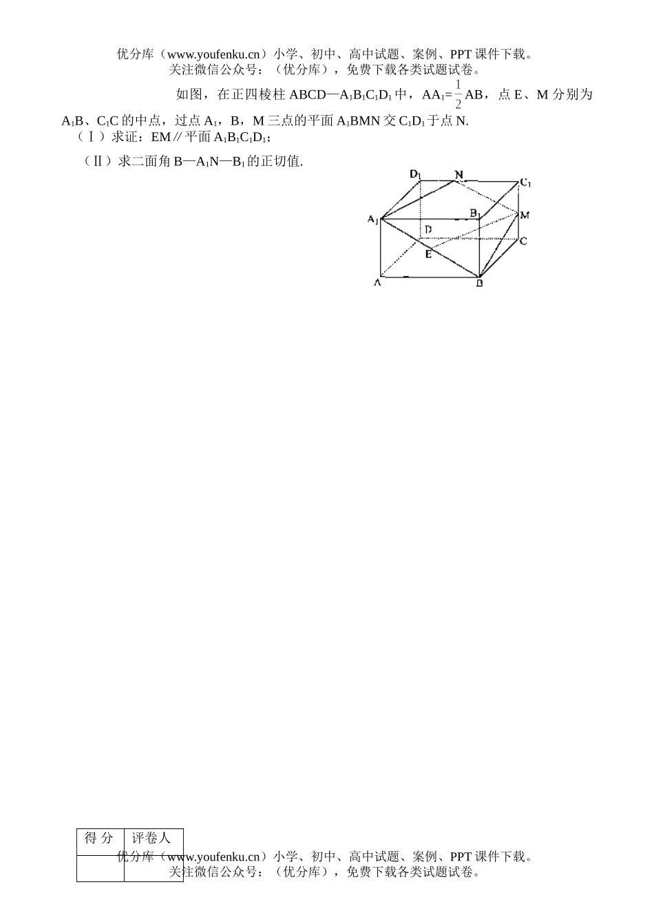 高中三年级数学第一次调研考试卷_第2页