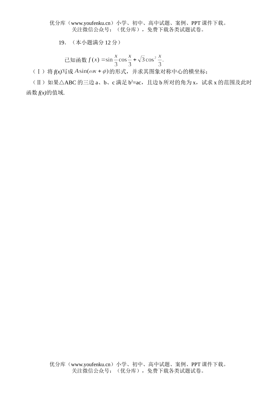 高中三年级数学第一次调研考试卷_第3页