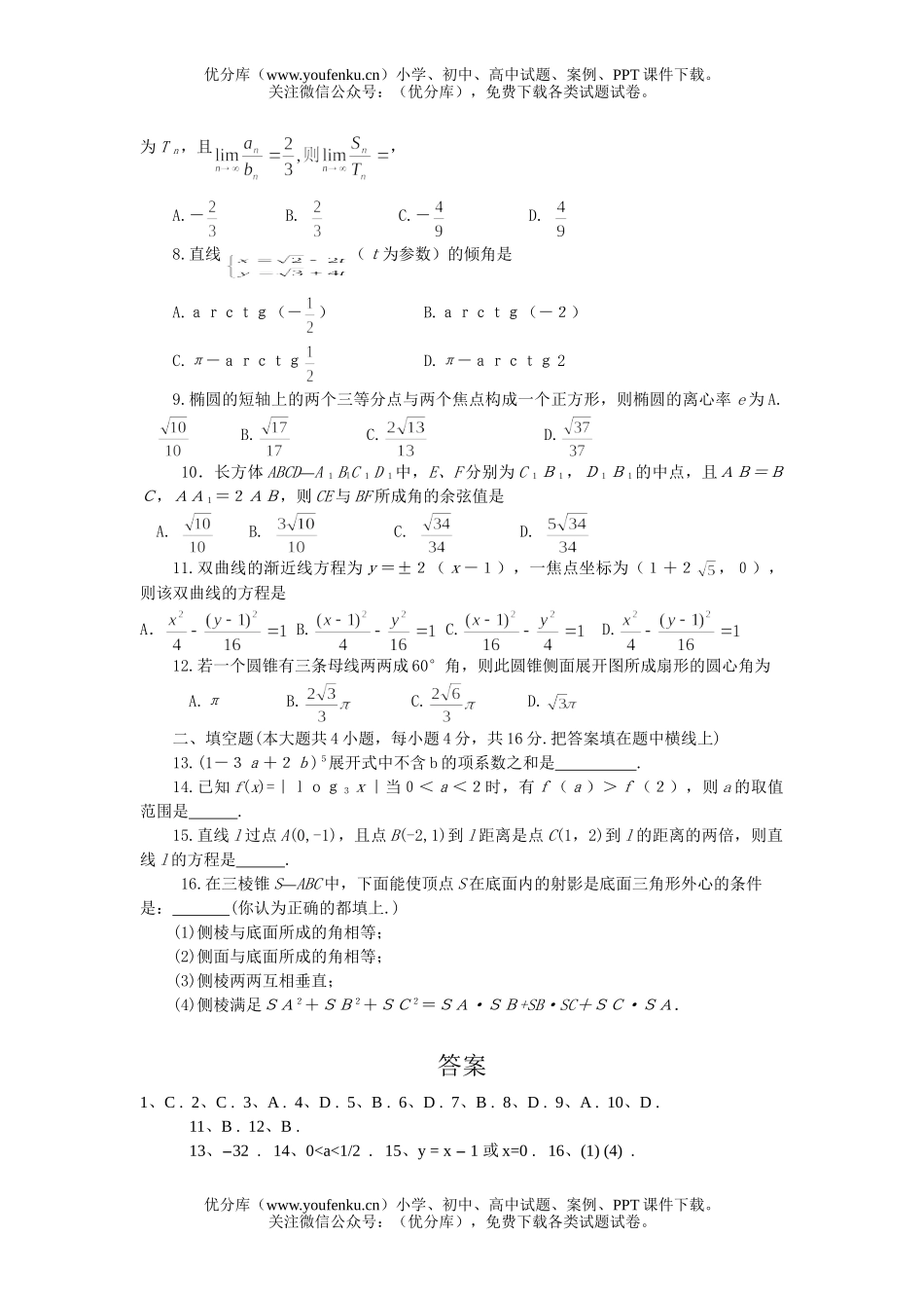 高中三年级数学选择填空题强化训练1试卷_第1页