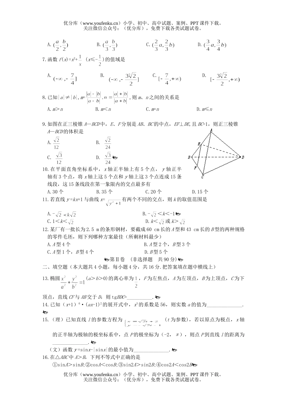 高中三年级数学第二次联合考试卷_第1页