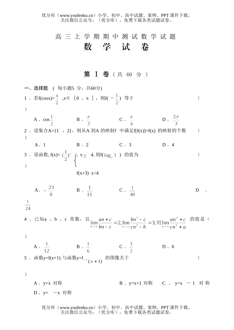 高中三年级数学上学期期中测试卷_第1页