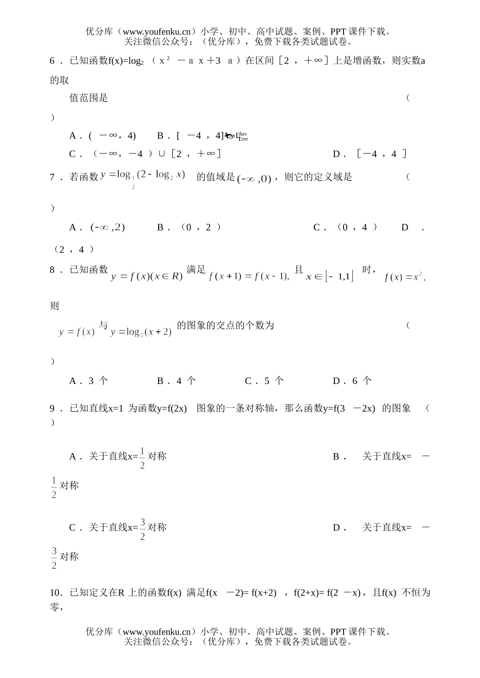 高中三年级数学上学期期中测试卷_第2页