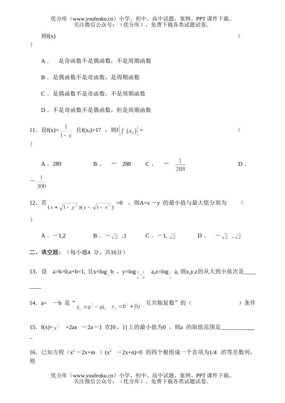 高中三年级数学上学期期中测试卷_第3页