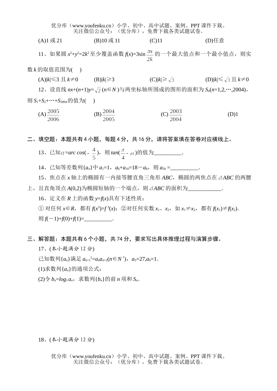 高中三年级数学模拟5试卷_第2页