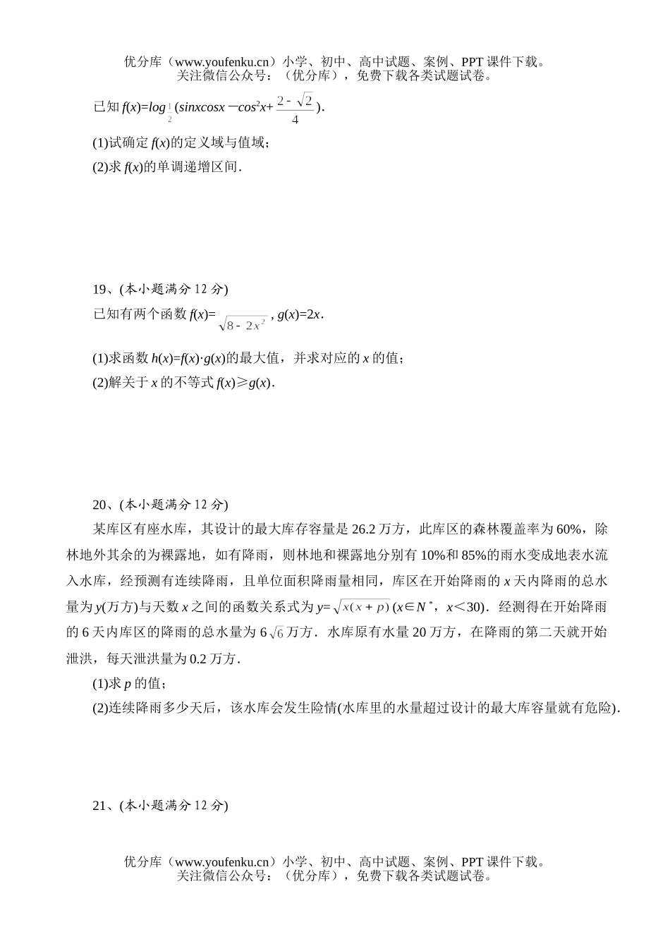 高中三年级数学模拟5试卷_第3页