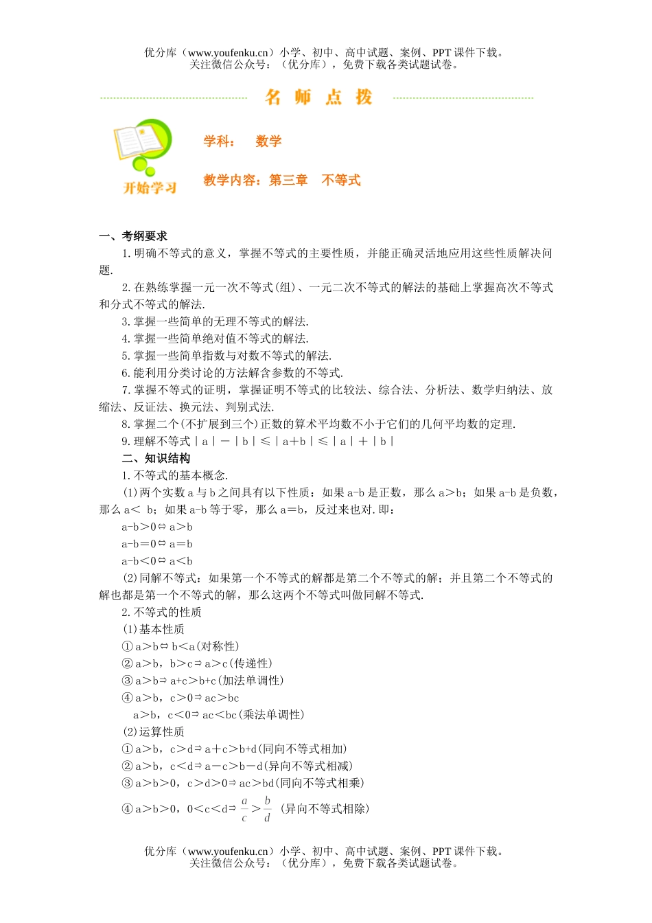 高中三年级数学不等式试卷_第1页