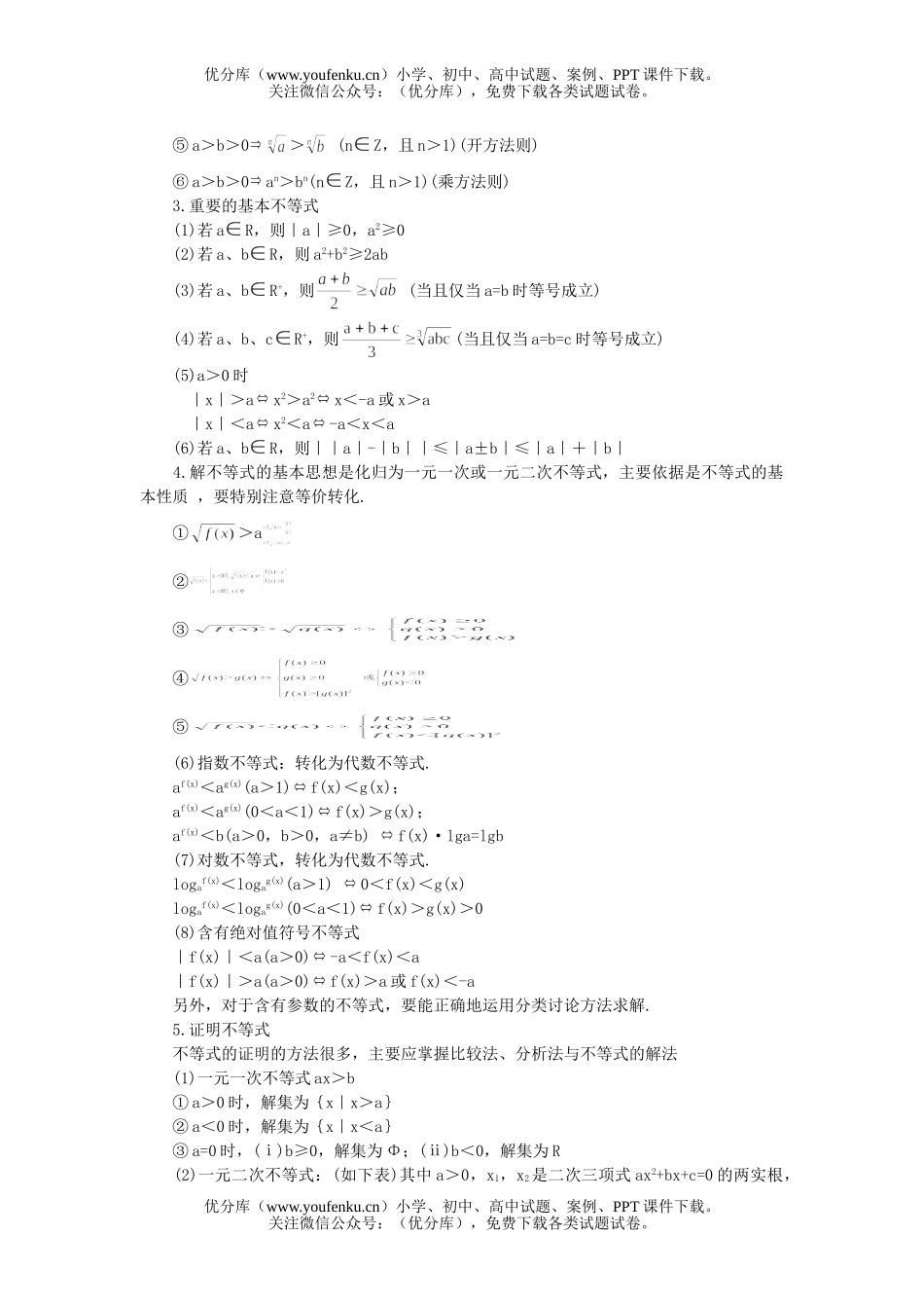 高中三年级数学不等式试卷_第2页