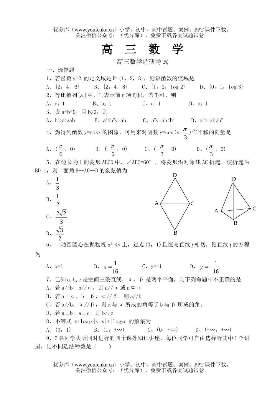 高中三年级数学调研考试卷_第1页