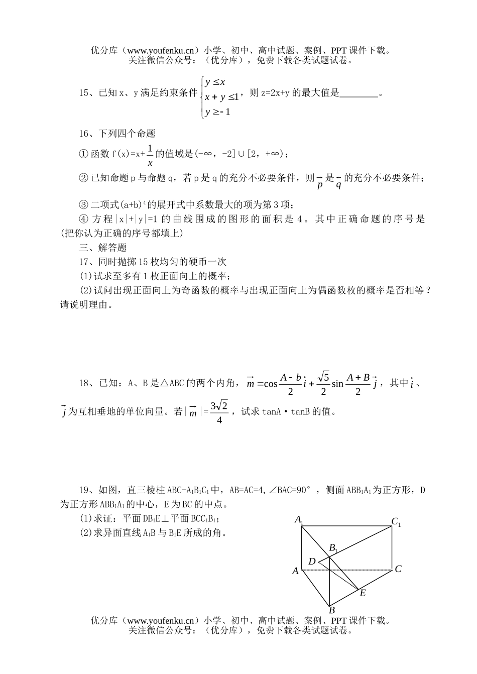 高中三年级数学调研考试卷_第2页