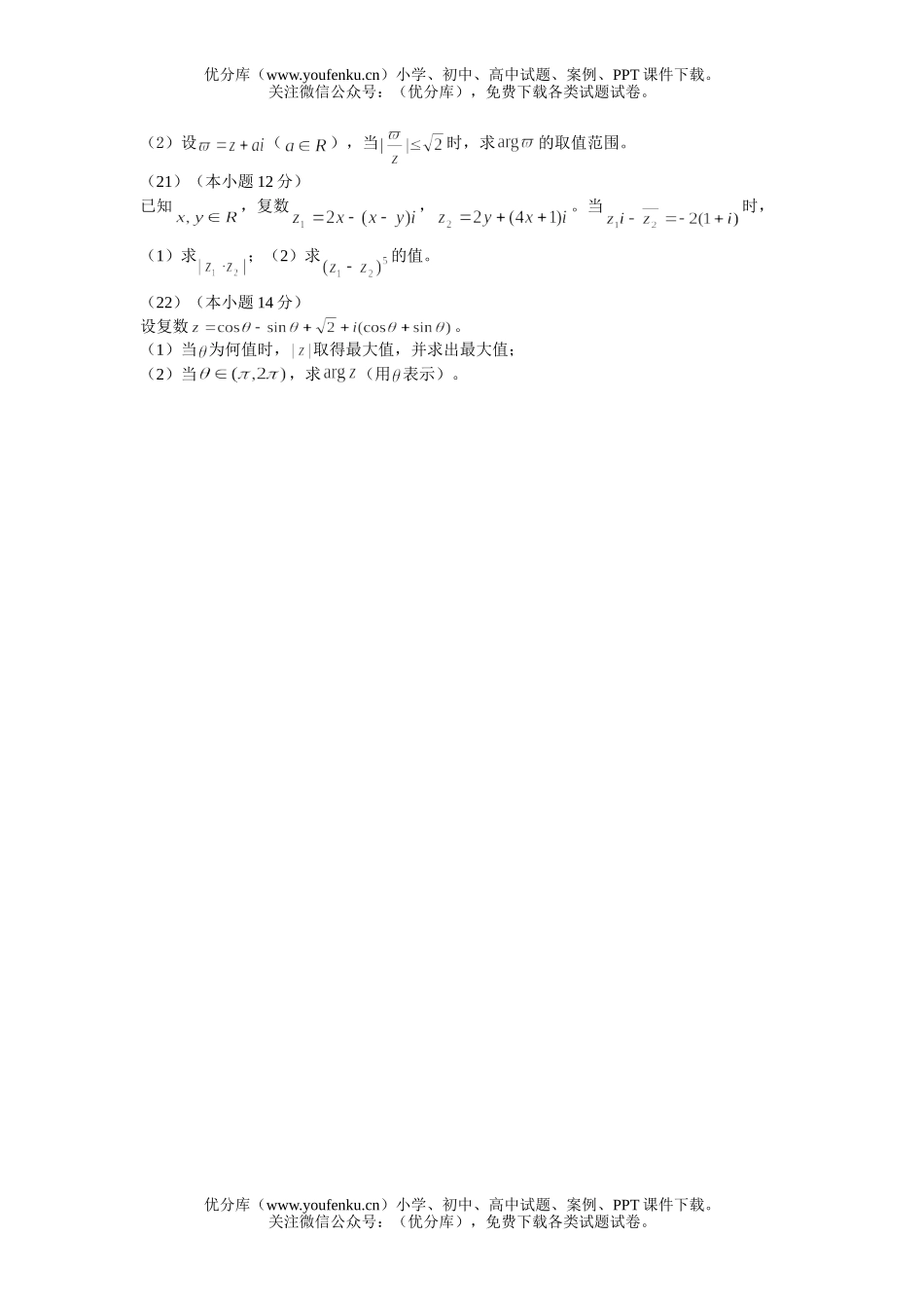高中三年级数学全国名校复数单元测试示范卷(六)试卷_第3页