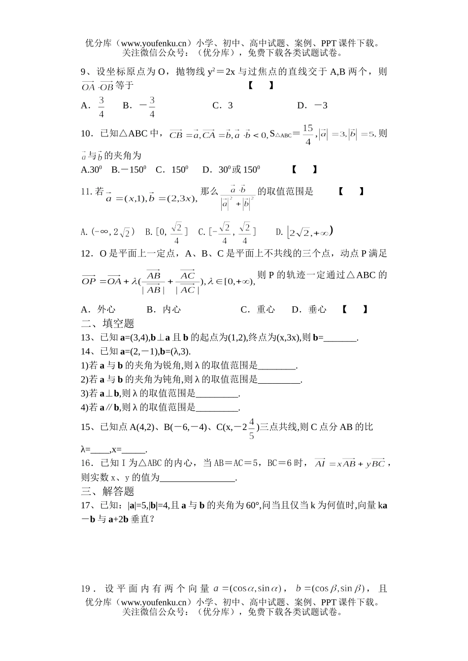 高中三年级数学专题复习试卷_第2页