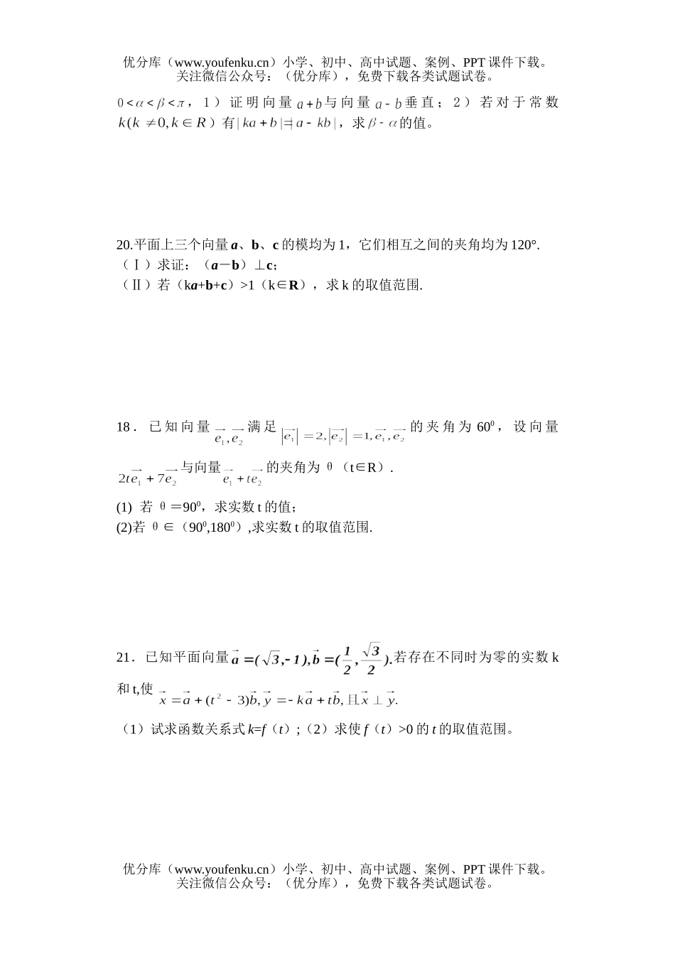 高中三年级数学专题复习试卷_第3页