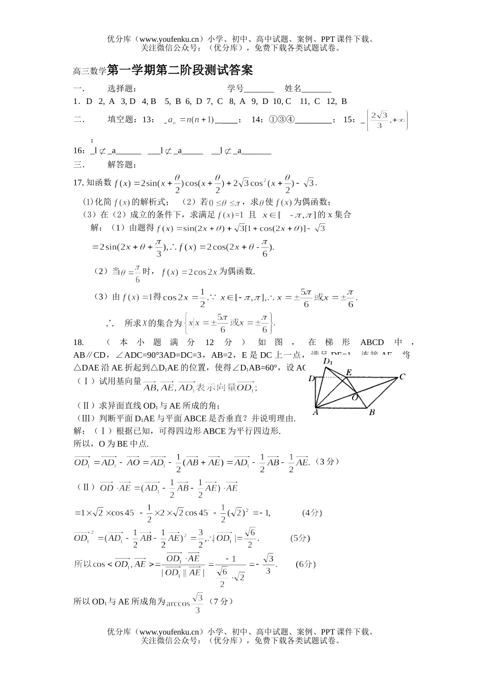 高中三年级数学第一学期第二阶段测试答案试卷_第1页