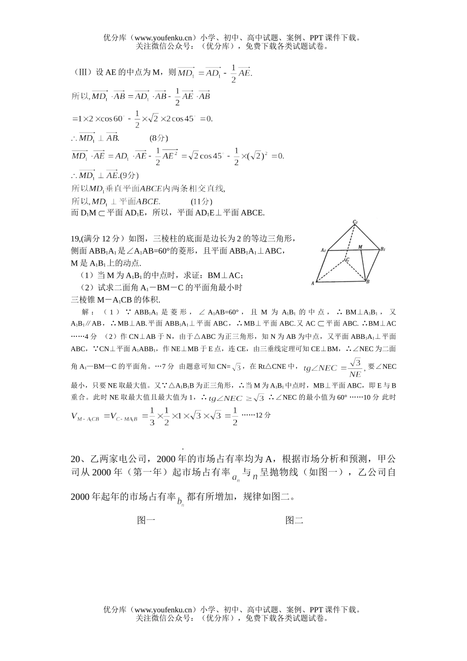 高中三年级数学第一学期第二阶段测试答案试卷_第2页