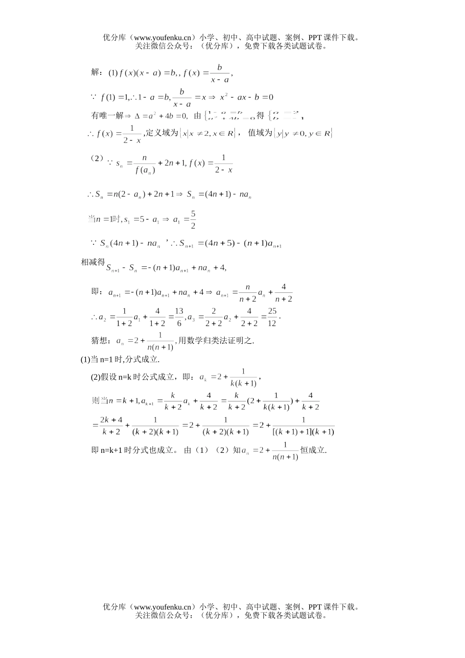 高中三年级数学第一学期第二阶段测试答案试卷_第3页