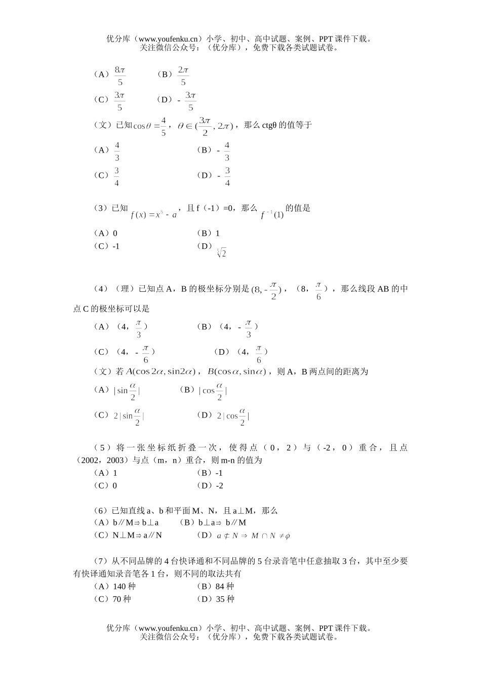 高中三年级数学高综合练习三试卷_第1页