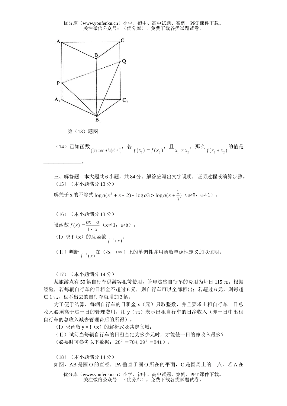 高中三年级数学高综合练习三试卷_第2页