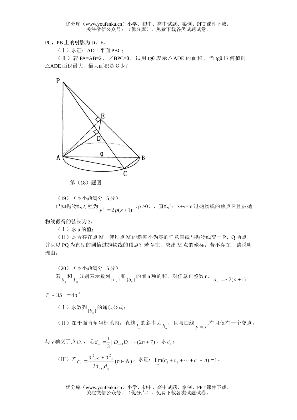 高中三年级数学高综合练习三试卷_第3页