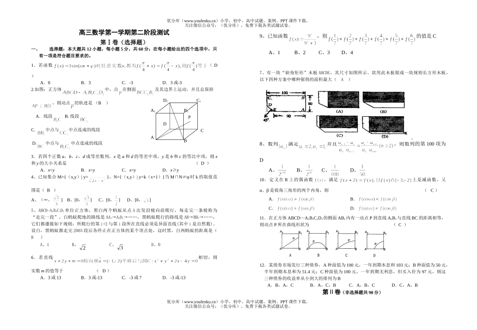 高中三年级数学第一学期第二阶段测试卷_第1页