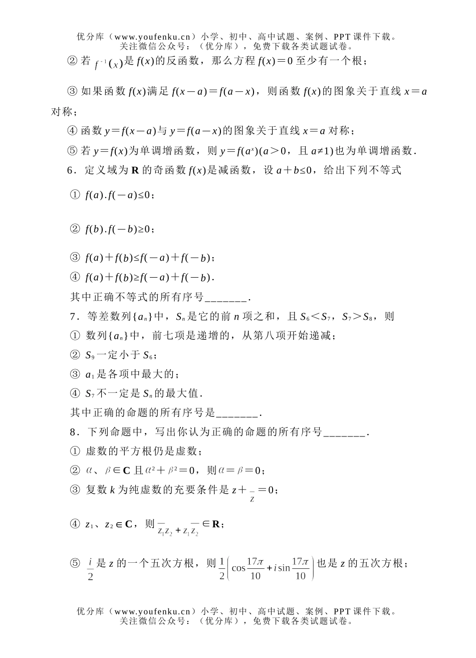 高中三年级数学高考创新填空题训练题试卷_第2页