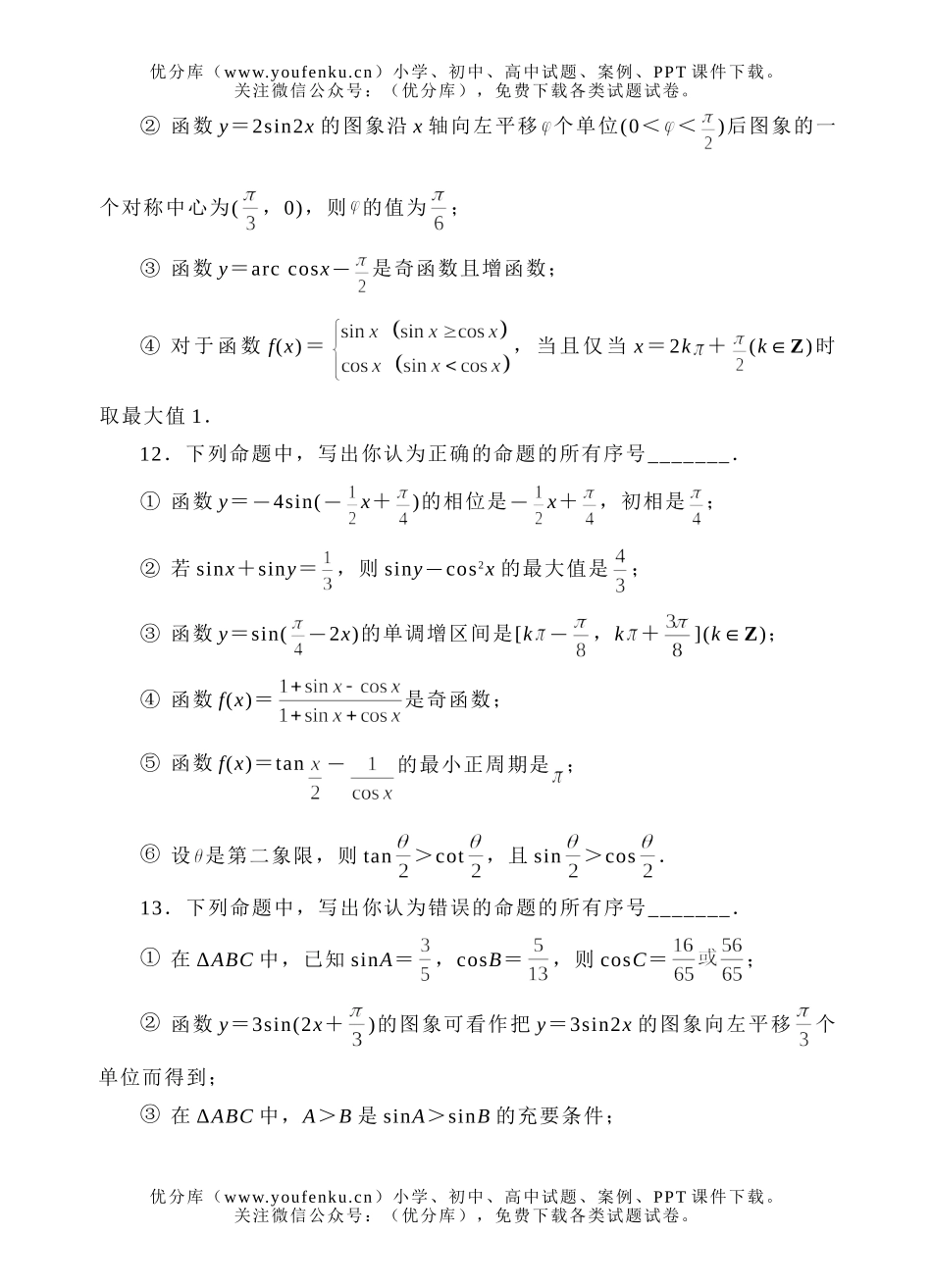 高中三年级数学高考创新填空题训练题试卷_第3页