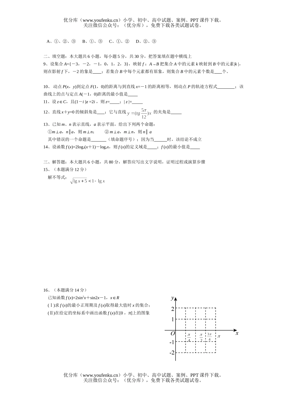 高中三年级数学(文科)抽样测试卷_第2页
