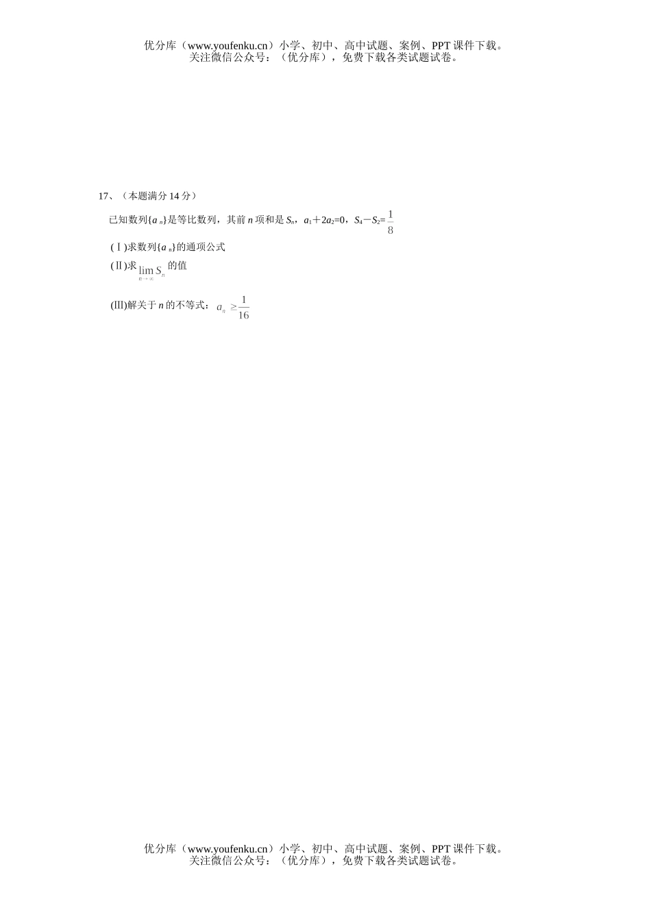 高中三年级数学(文科)抽样测试卷_第3页