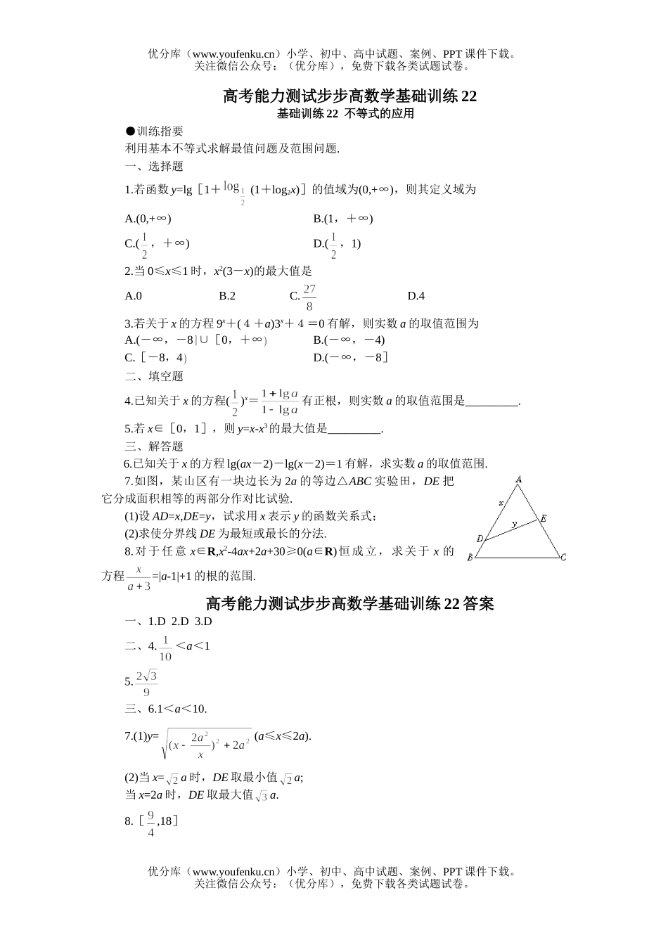 高中三年级数学高考能力测试步步高基础训练22试卷_第1页
