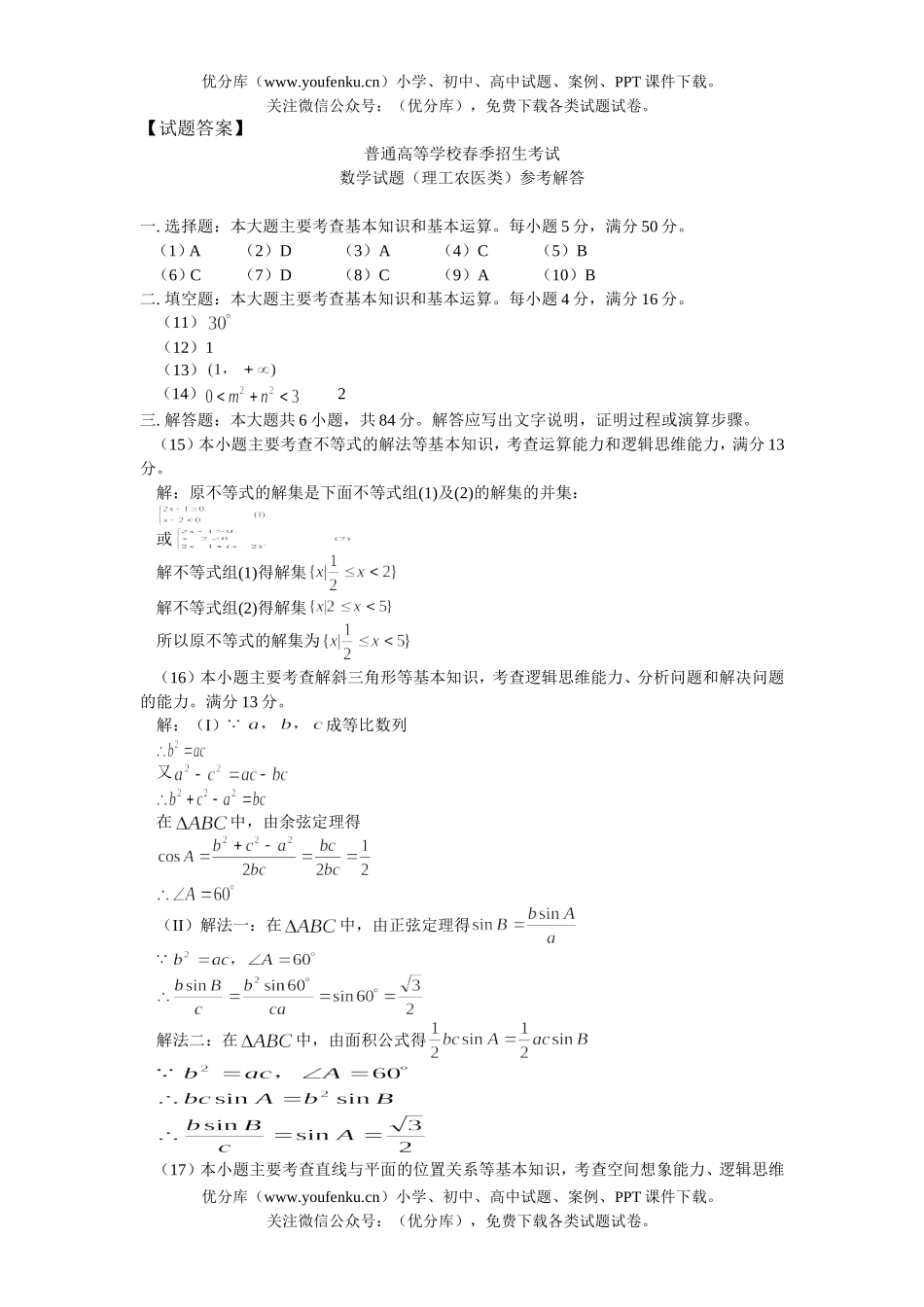 高中三年级数学普通高等学校春季招生考试1试卷_第3页