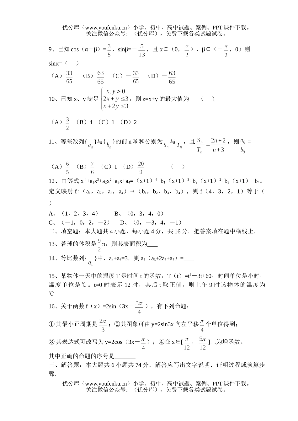 高中三年级数学高考模拟3试卷_第2页