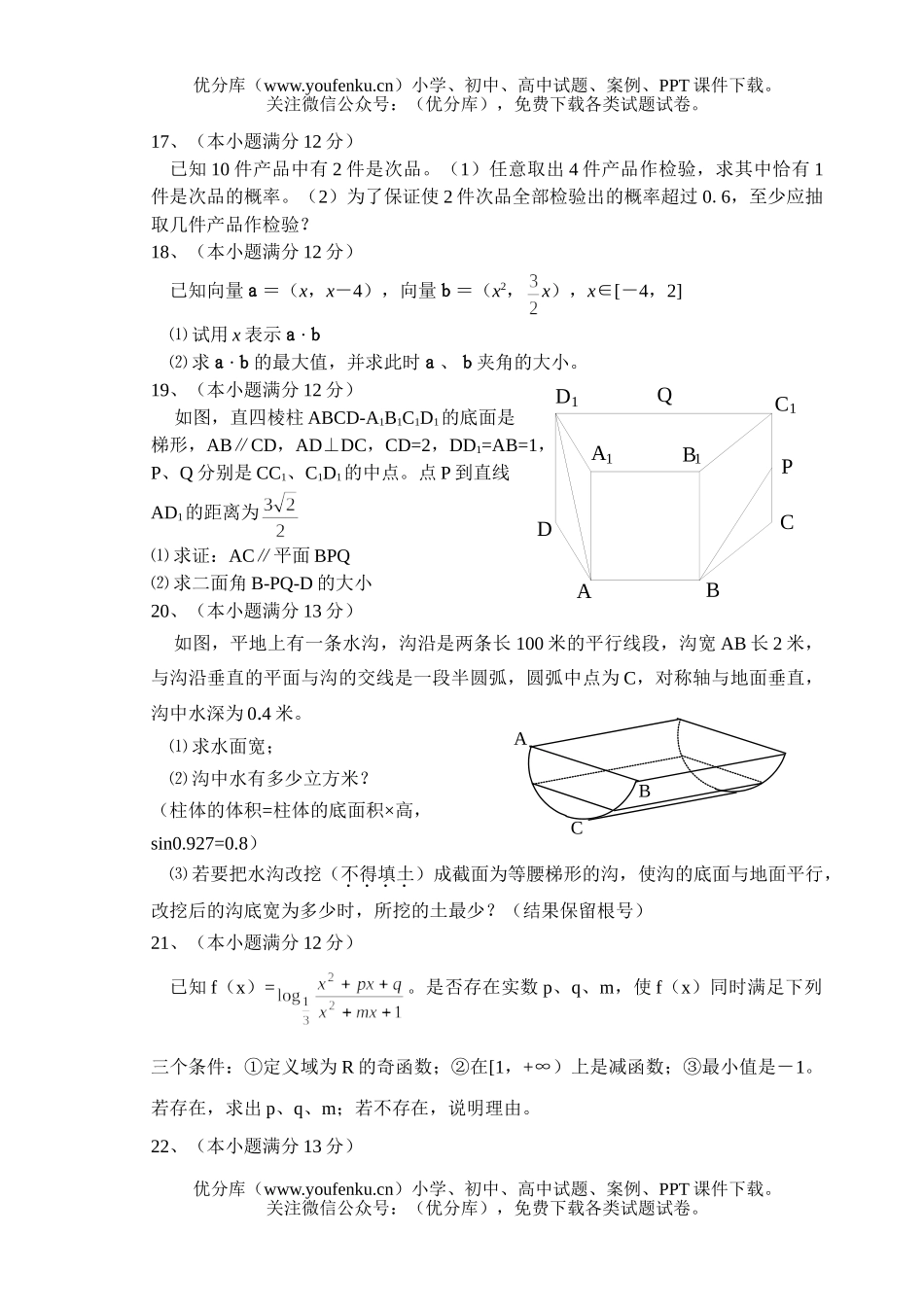 高中三年级数学高考模拟3试卷_第3页