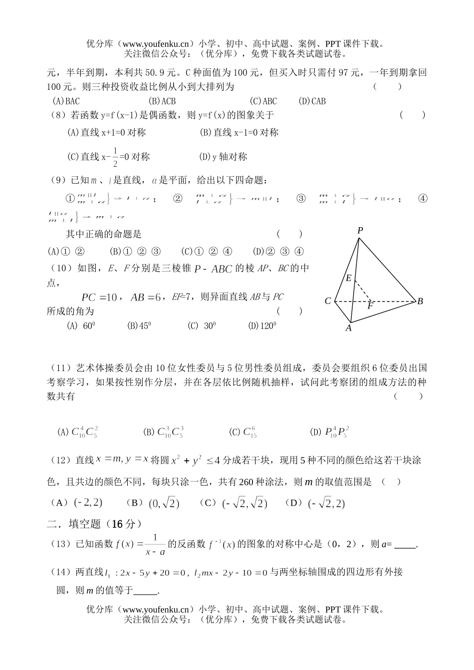 高中三年级数学模拟试卷_第1页