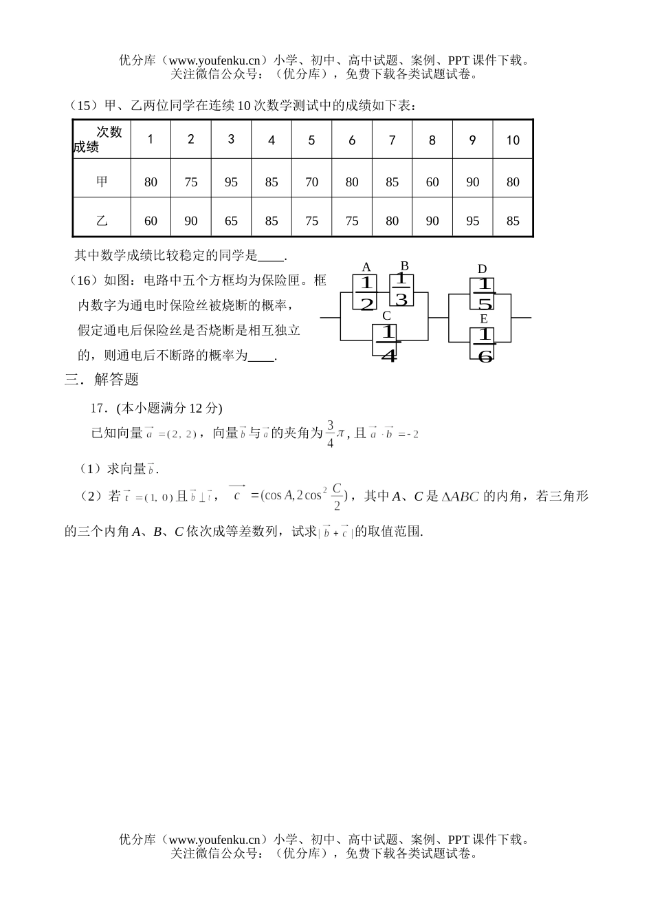 高中三年级数学模拟试卷_第2页