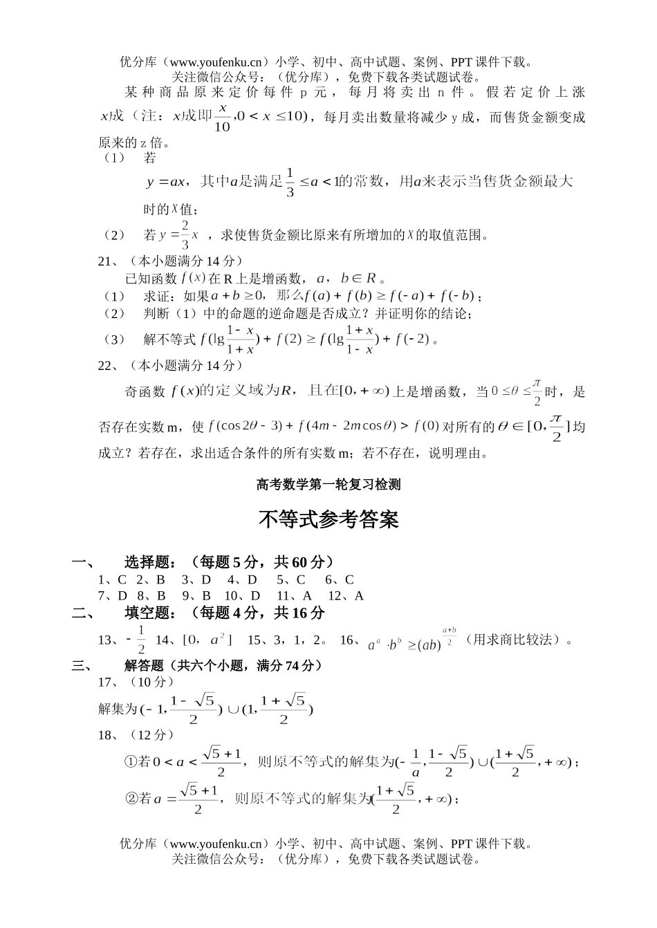 高中三年级数学高考第一轮复习单元测不等式试卷_第3页