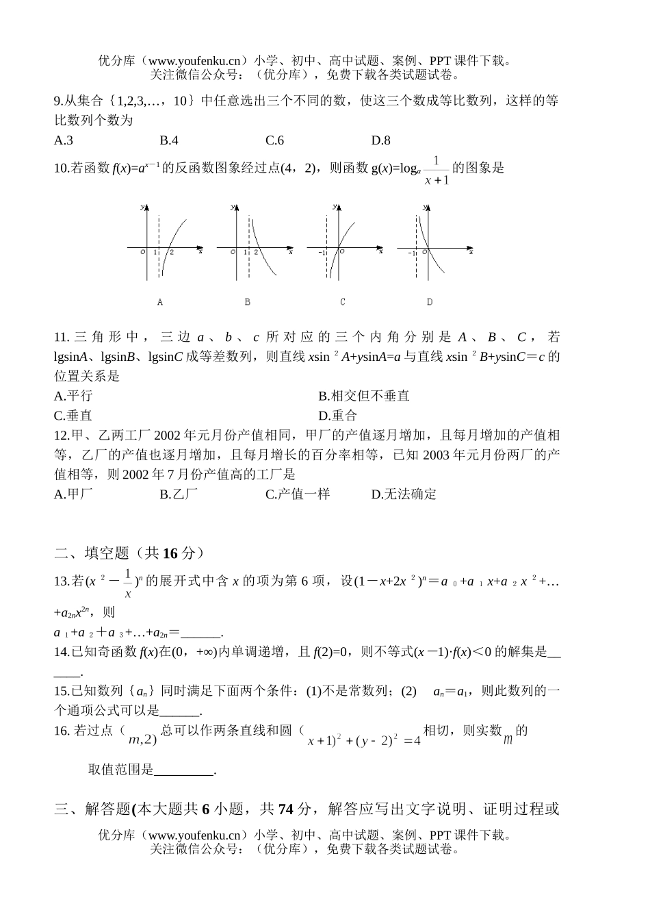 高中三年级数学模拟(文科)试卷_第2页
