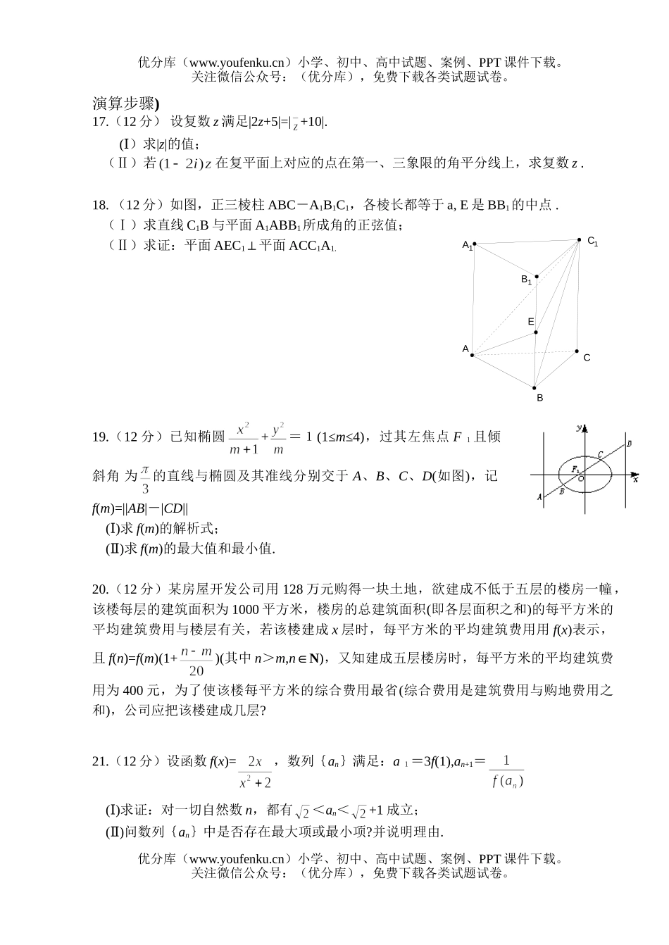 高中三年级数学模拟(文科)试卷_第3页
