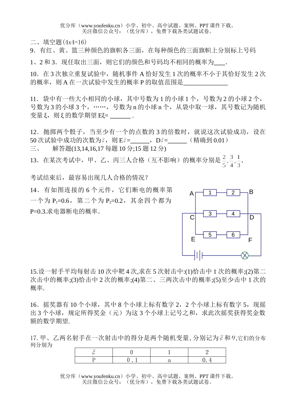 高中三年级数学概率和随机变量试卷_第2页