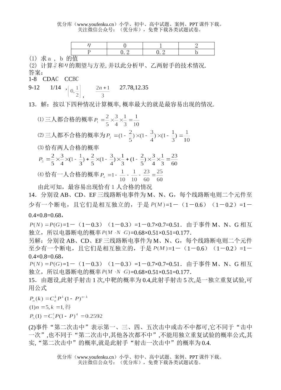 高中三年级数学概率和随机变量试卷_第3页