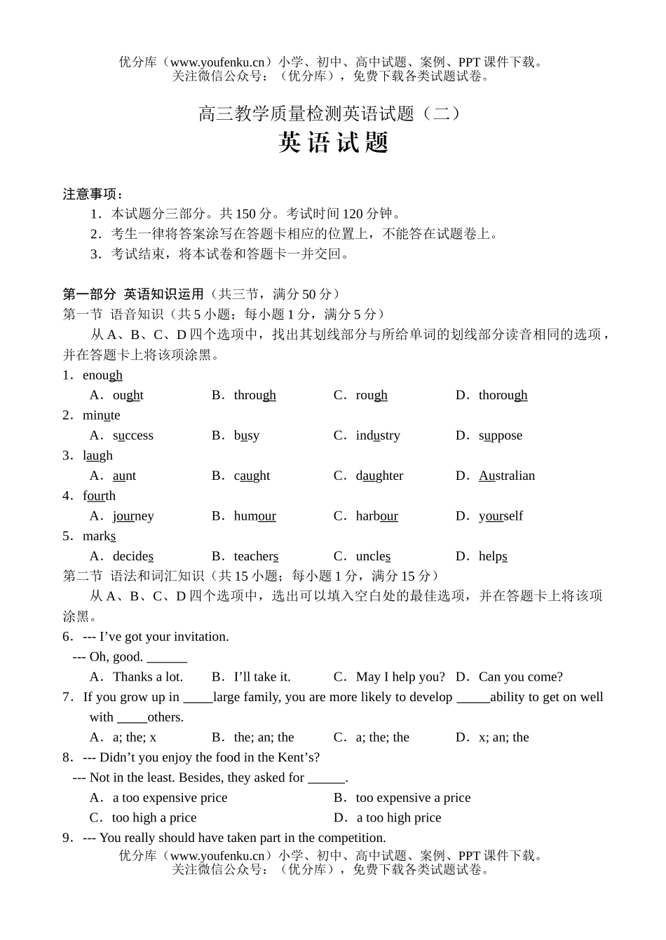 高中三年级英语教学质量检测(二)试卷_第1页