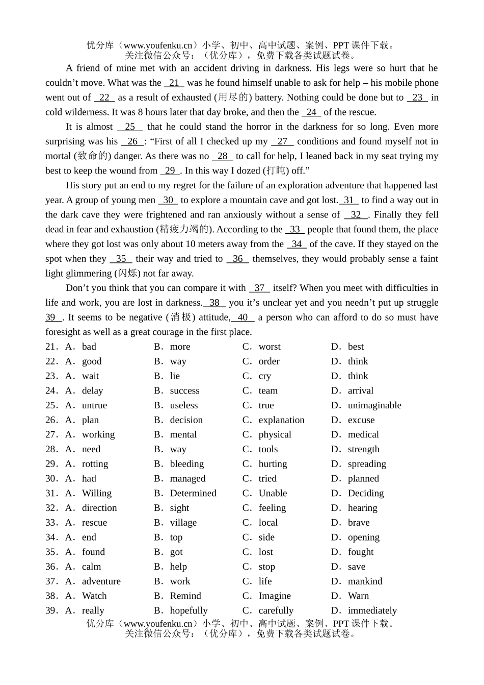 高中三年级英语教学质量检测(二)试卷_第3页