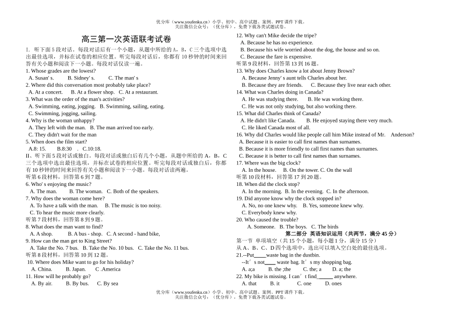 高中三年级英语第一次联考试卷_第1页
