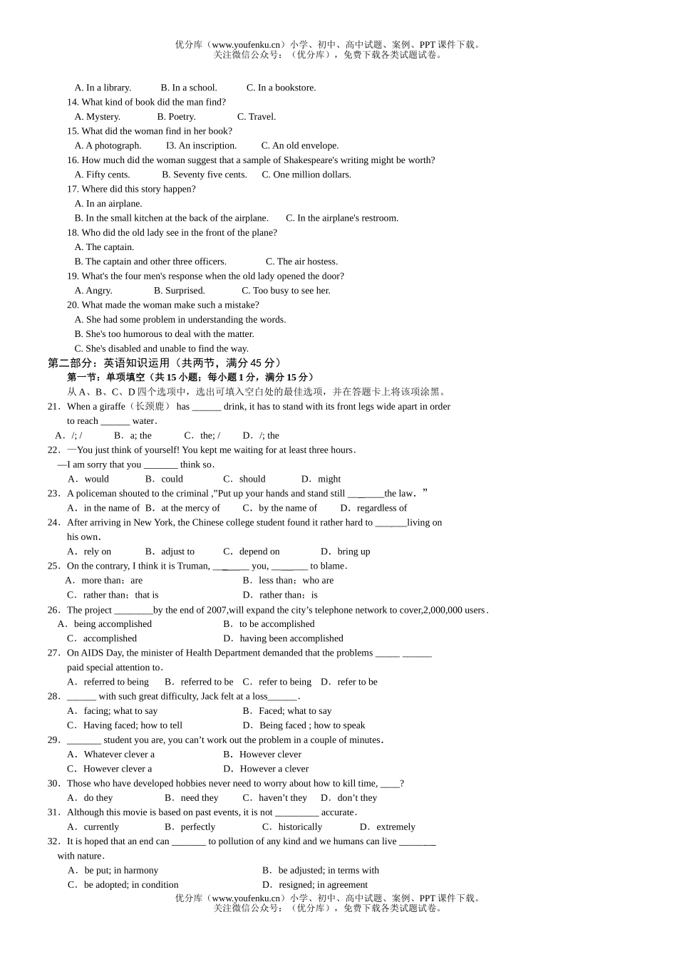 高中三年级英语级元月诊断性测试卷_第2页