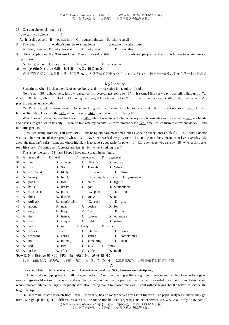 高中三年级英语级元月诊断性测试卷_第3页