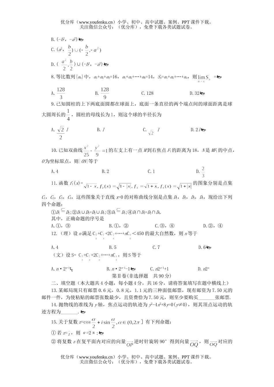 高中三年级数学模拟考试(三)试卷_第2页