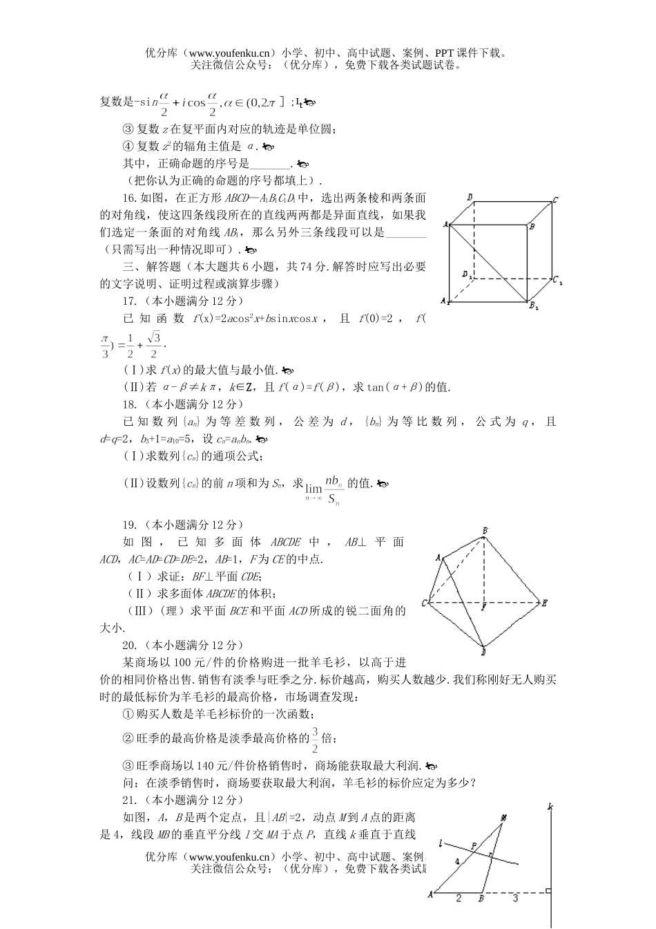 高中三年级数学模拟考试(三)试卷_第3页