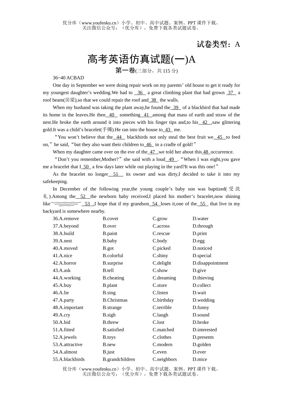 高中三年级英语高考仿真(一)A试卷_第1页