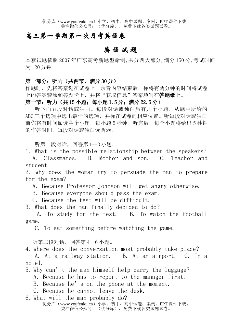 高中三年级英语第一学期第一次月考试卷_第1页