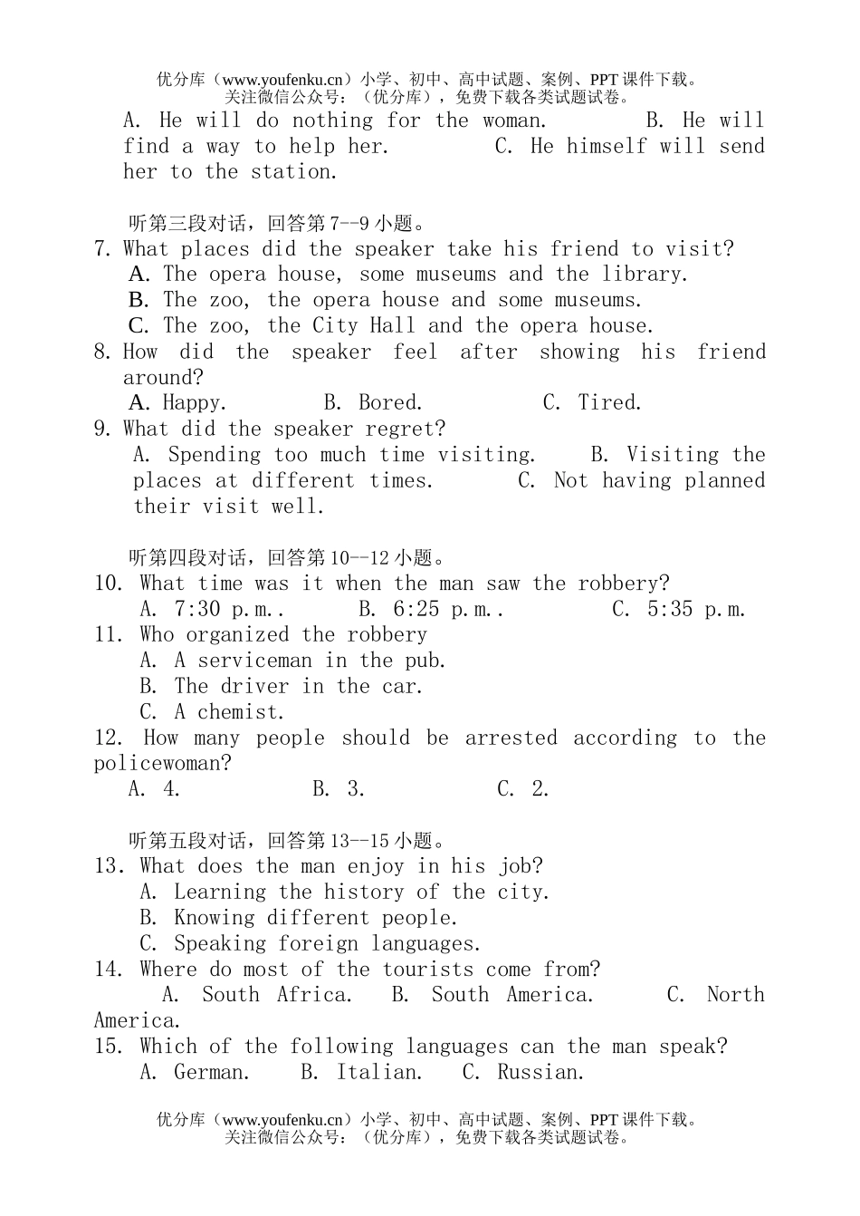 高中三年级英语第一学期第一次月考试卷_第2页
